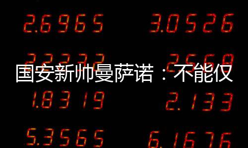 带给球迷一分满意的答卷