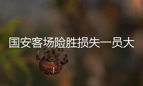 将王角色上轮战辽宁