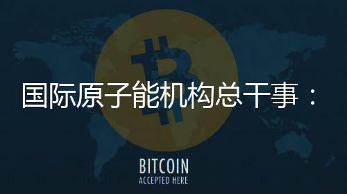 国际这一体系不应该被打破