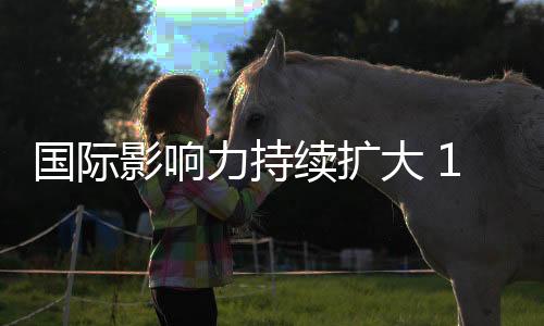 入围作品达到13万件
