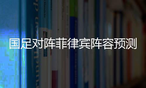 首场同关岛队比赛