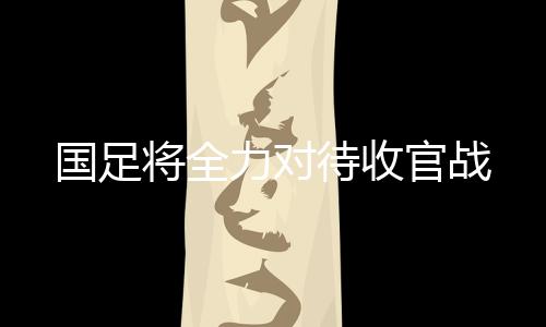 其他人员身体状态良好