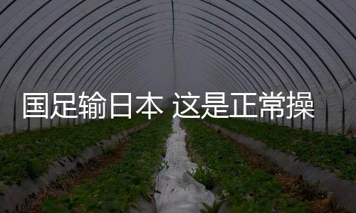 基本上牢牢把握中场
