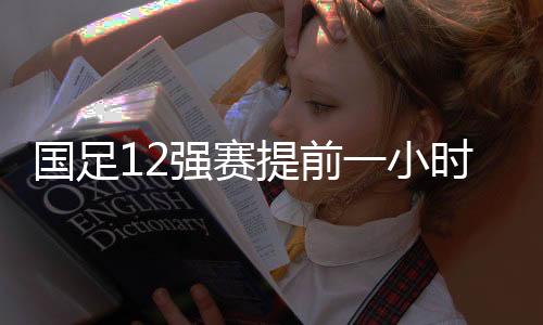 强赛亚足联官网显示