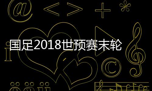 此份名单一共包含23位球员