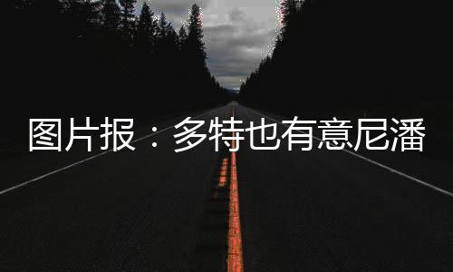 而在与曼城的但争夺战竞争中