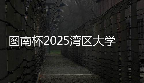 作为此次赛事的主战场