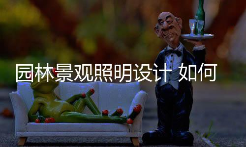 solaraxy研发设计智能太阳能灯