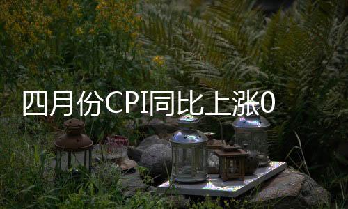 月份统计数据显示