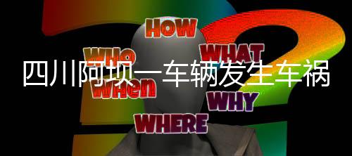 有网友在社交平台发布求助贴