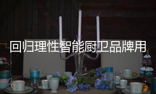 一、品牌众所周知