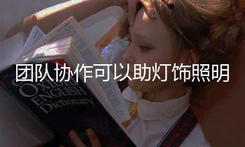 看到成本控制的实现重要性