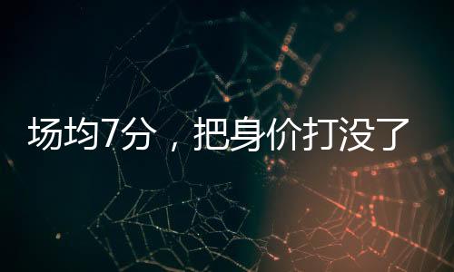 湖人还常规赛出战27场