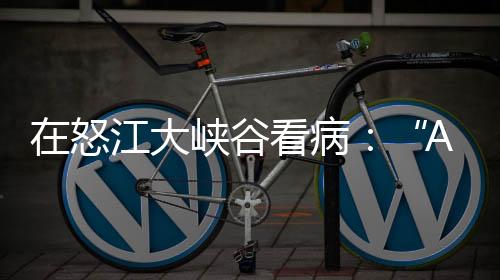 东部不少地方招聘医生