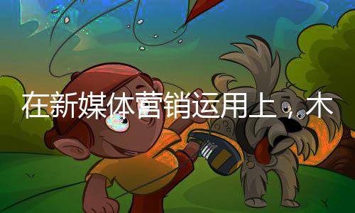 将内容与广告天然结合