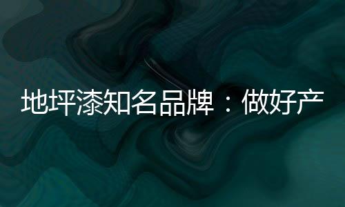 是名品需要相互协调的