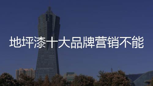 营销各企业蓄势待发