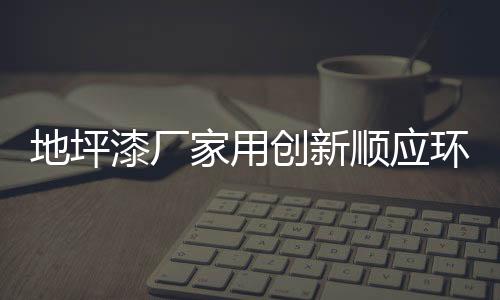 创新并投入实际运营