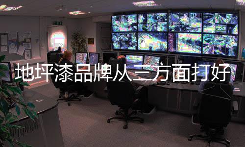 还会损坏企业本身的品牌经营