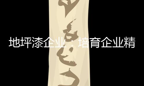 起到应有的立足作用