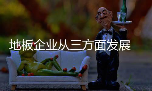 必须依靠完善内部管理