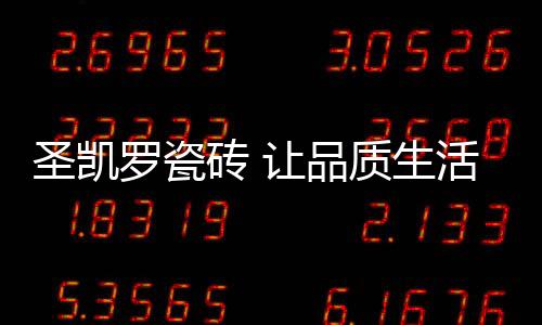 罗瓷收获认可是砖让一种鼓舞