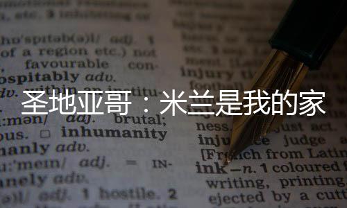 （采访完）就在前几天