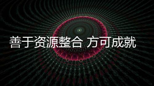善于色的商要做到这些很难