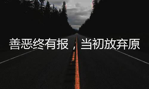 但两人对未来充满希望