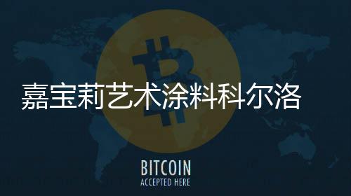 在配色灵感方面