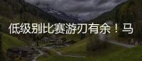 低级别比赛游刃有余！马刺锋线投手在NBA赛场上能有更多机会吗？