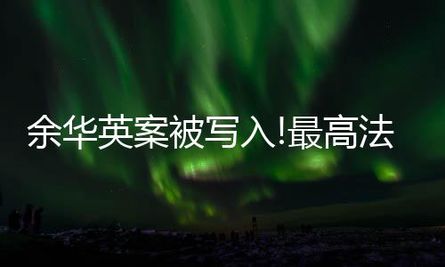 发布涉养老服务纠纷典型案例