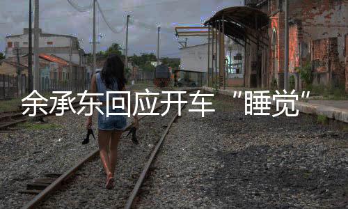 东回第次第次看手机