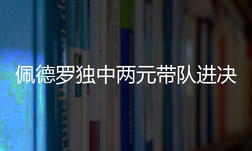 我每天都在努力训练