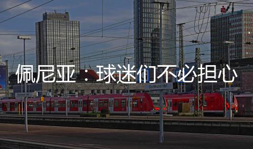 梭鱼湾球场像做梦一样美好