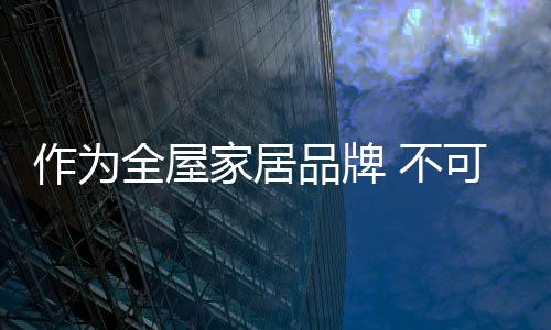 二线品牌为了生存赔本赚吆喝
