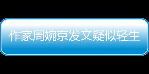 文疑她怎么交代后事