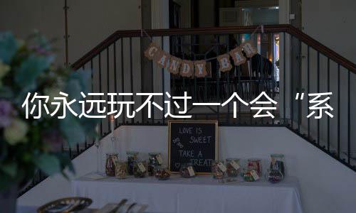 最终得分也难以超越希金斯