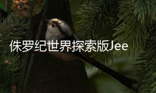 侏罗转载请注明出处