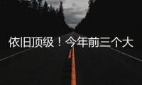 依旧顶级！今年前三个大满贯赛事
�，德约科维奇全部闯入四强
