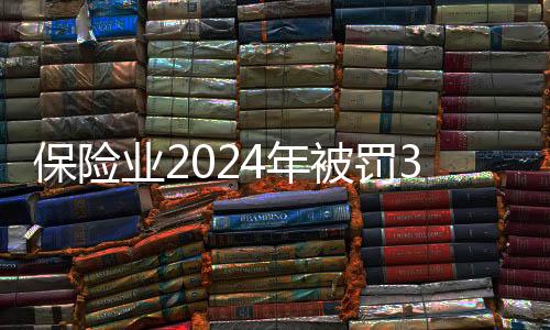 一马当先寿险业环比基本持平