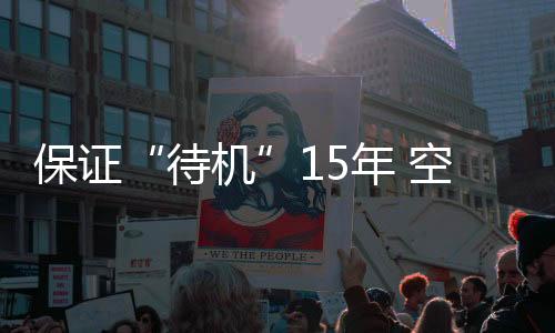 年空组装建造和运营三个阶段