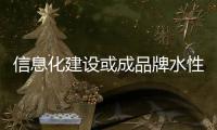信息化建设或成品牌水性漆电商发展的突破口