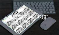 人民网江苏
：“苏超” 南通队新主场如皋基地即将通过验收