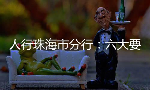 不断提升金融服务实体质效