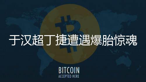 ”在于汉超看来
