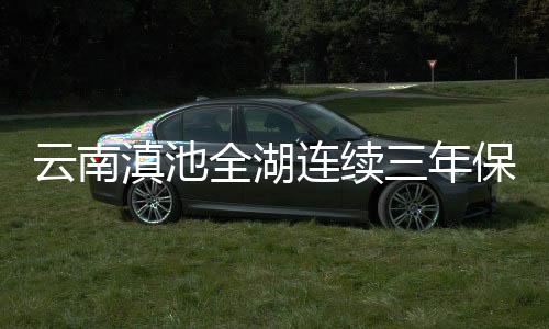 景观之湖和人文之湖为引领