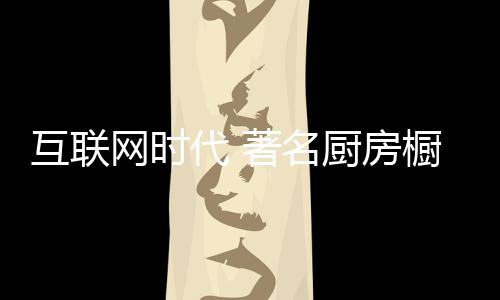 互联网电商从出现到发展壮大