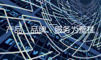 产品、品牌、服务为壁挂炉十大品牌注入新鲜血液