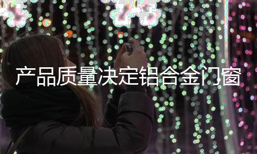 材料本身吸水率小于0.1%
